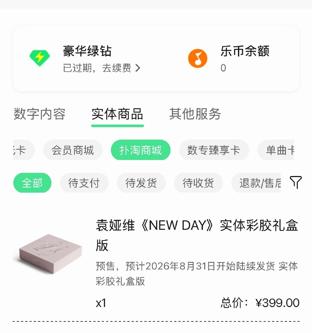 #袁娅维[超话]#  看杭州收官场之前还是路人粉 看完垂直入坑 遇上发售直接靠手速拿下两套礼盒 期待今天发货[舔屏][舔屏][舔屏] ​