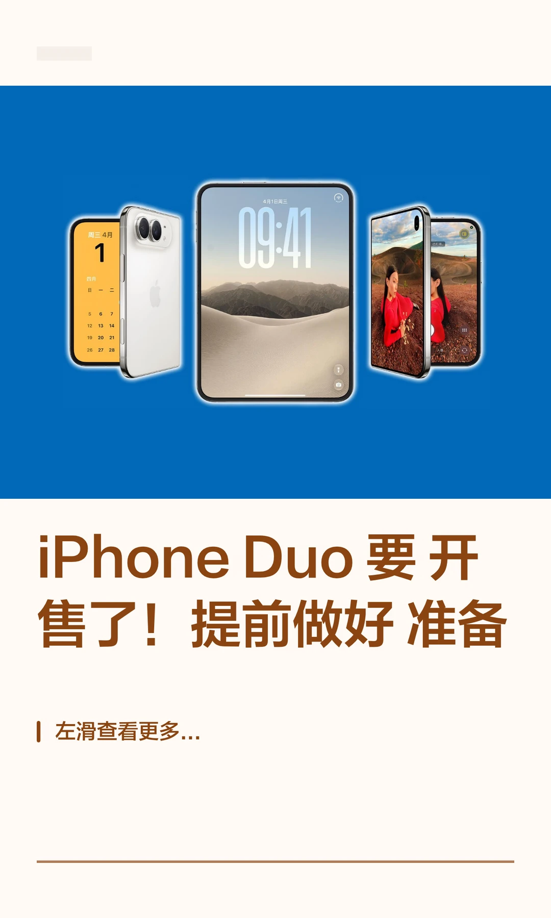 iPhone Duo 要开售了！提前做好准备