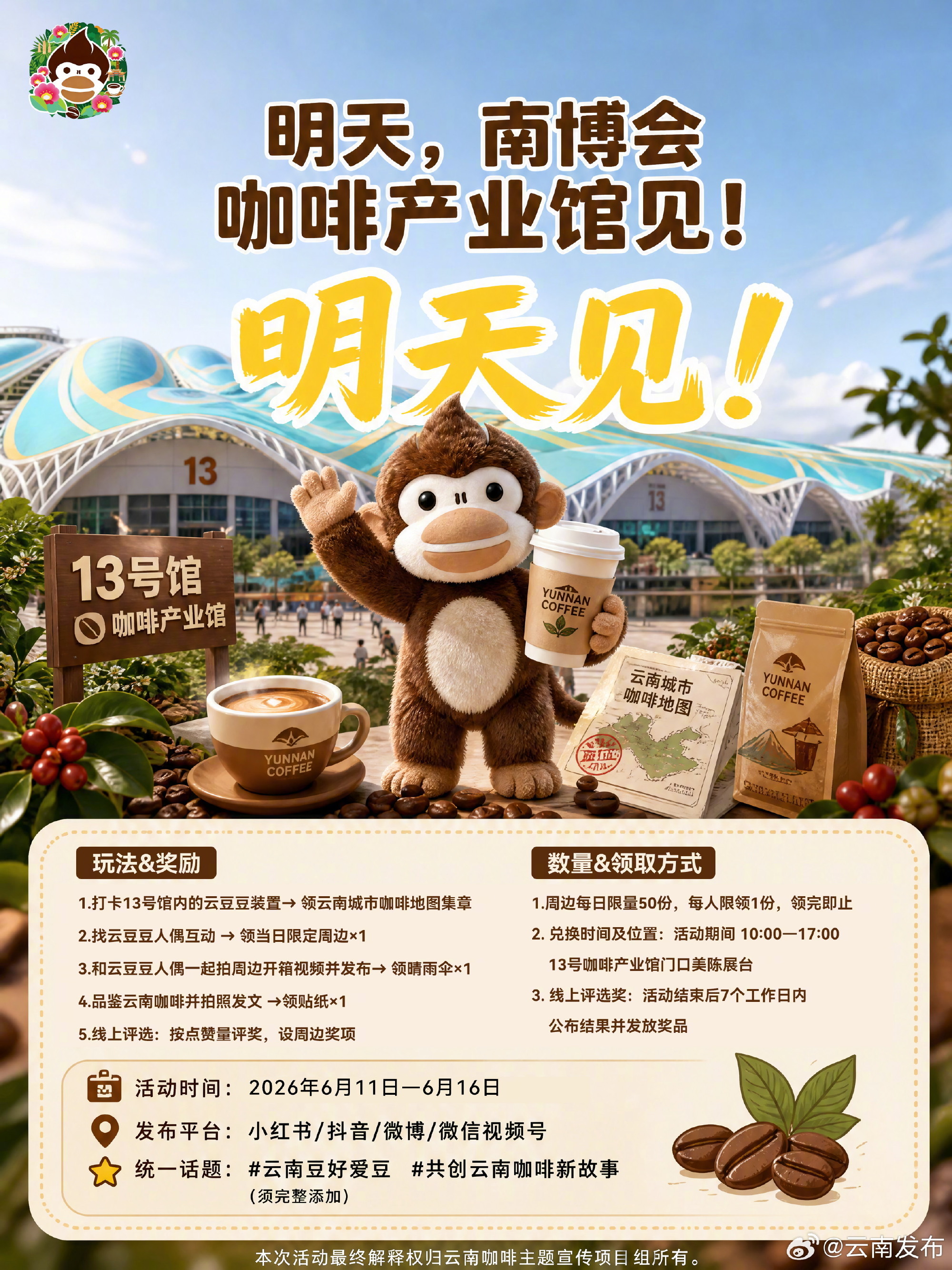 相约南博会【跟着“云豆豆”打卡南博会】6月11日至16日，第10届中国...