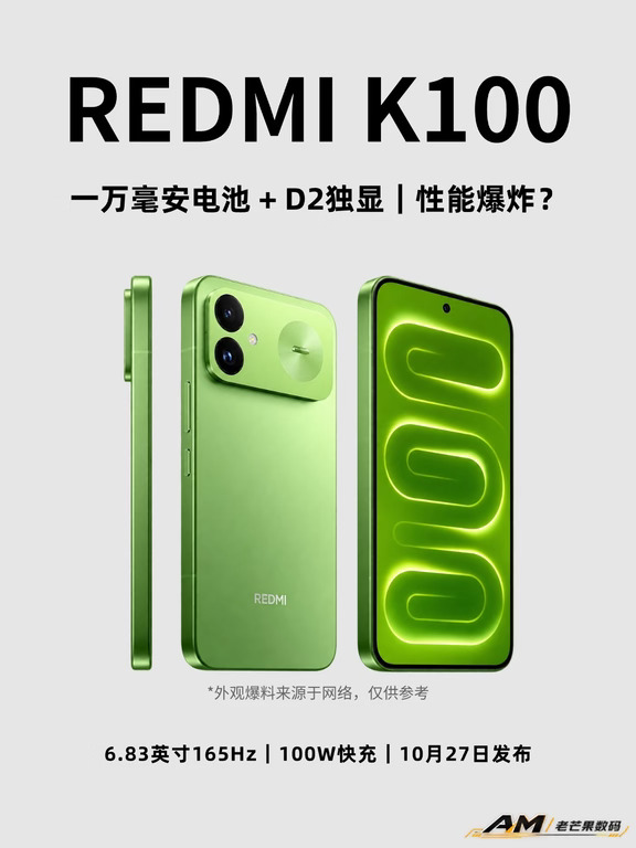 K100定档：万毫安电池，处理器没换代
