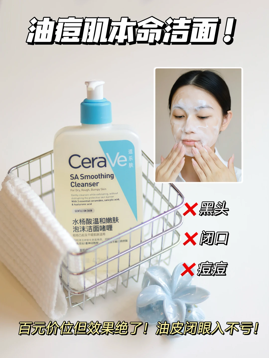 出油长痘暗沉快？适乐肤一招搞定