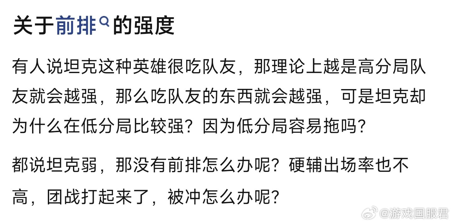 关于前排的强度！
#王者荣耀# ​