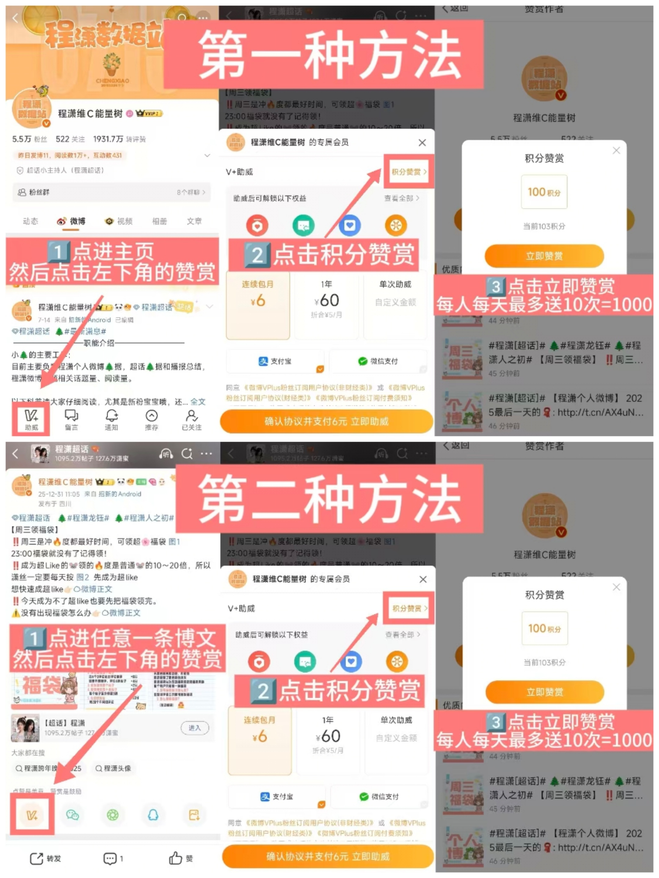 #程潇[超话]# ✨#程潇序十周年见面会# 
10.4其他任务

⭐十周年见面会预约（图1）

•【关注】
打开「大麦」➪搜索「程潇」➪点击「关注」

•【想看】
①点进「见面会详情」➪点击「想看」
②点击右上角「分享」➪分享到「微信」
打开「大麦微信小程序」➪还可以再点一次「想看 」

🧩每日积分赞赏
 ​