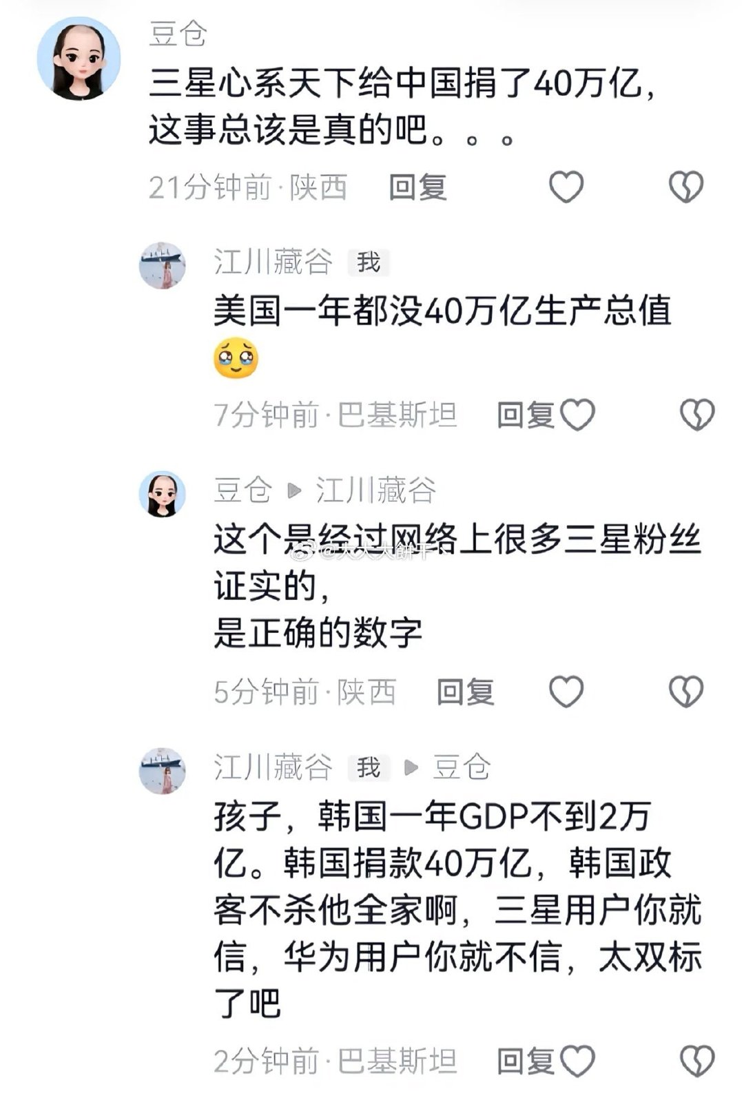 嗯～我觉得它说的是对的～

那么三星什么时候把尾款结一下？

[吃瓜][吃瓜][吃瓜] ​