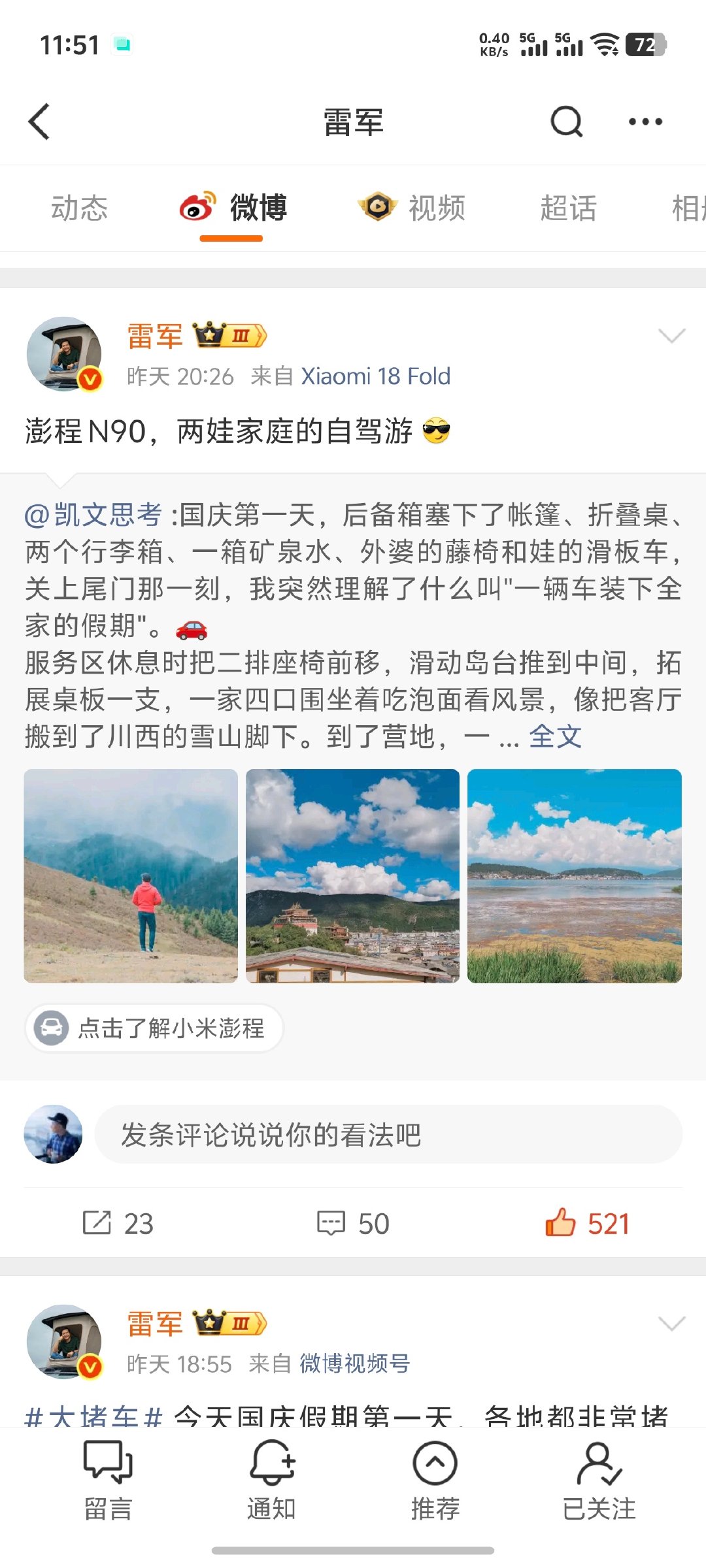 早上带着儿子爬山看瀑布，打开微博一看，昨天的微博被雷总转发了啊[偷笑][偷笑]怪不得一下子来了那么多流量和涨粉呢，好多年前还收到过雷总的新年礼物，最近几年虽然小米手机用的少了，不过小米的生态圈一直还是离不开。​