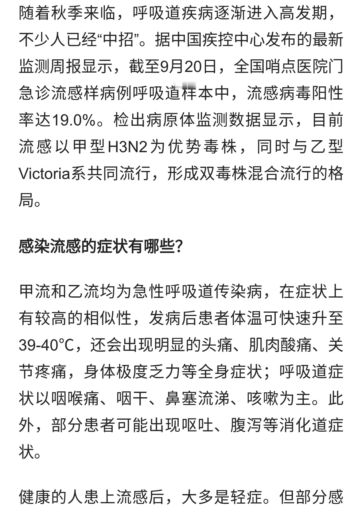 换季流感活跃，家有“一老一小”请注意