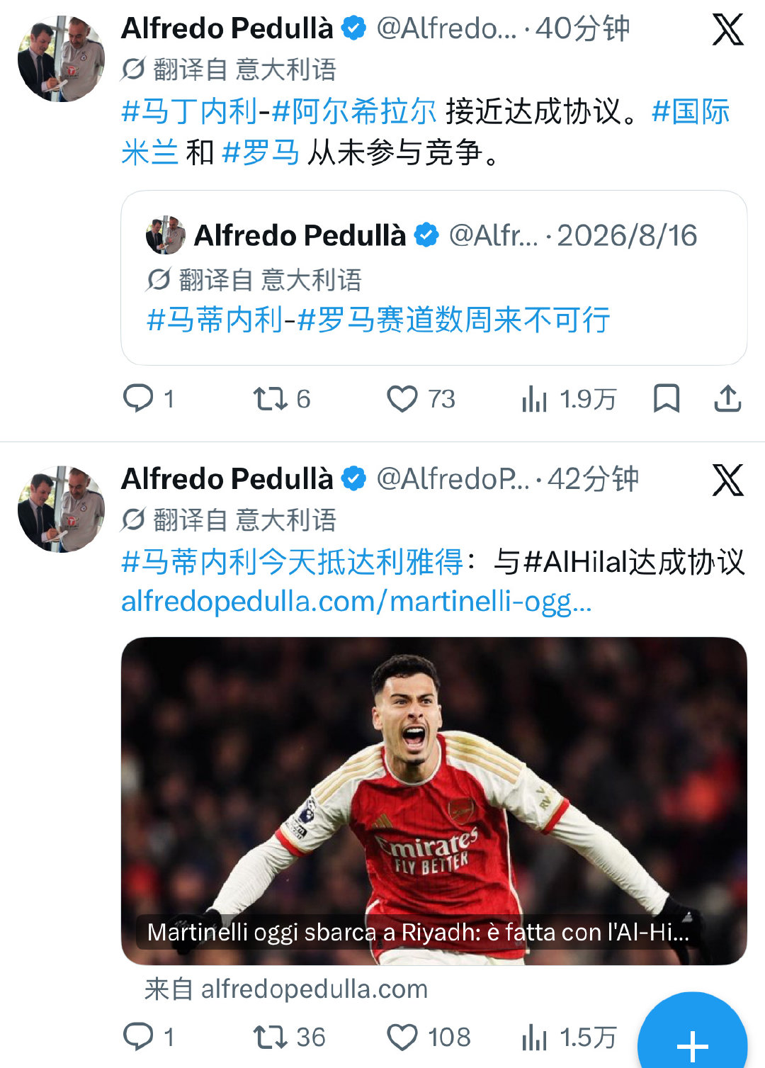 意大利记者Pedulla：马丁内利与利雅得新月接近达成协议。 ​