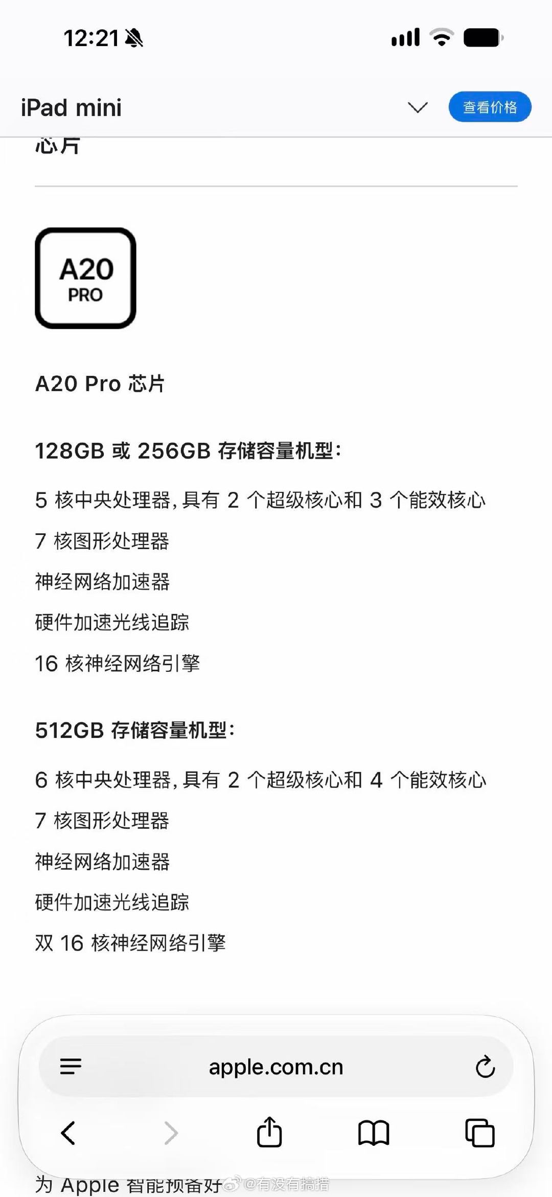 你果祖传的刀法又来了  iPad mini8的128g/256g的Soc和512g的Soc还不一样   

128g和256g的是残血版的A20Pro  有5核中央处理器 具有2个超级核心和 3个能效核心
而512g的机型是满血版的A20Pro   有6核中央处理器具有2个超级核心和 4个能效核心   

这用户用产品确实害得看阶级了 🤣 老配方了 ​