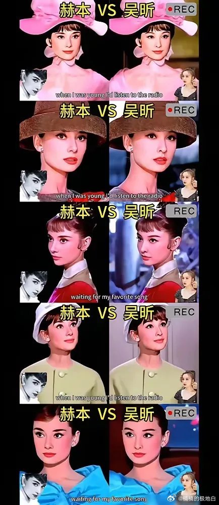 这么多演员都模仿过奥黛丽赫本，但是居然干不过一个主持人。
吴昕的赫本造型一出来，这简直就是一模一样了。没想到吴昕长得这么有混血的感觉，而且这个精致的五官和赫本简直就是如出一辙。 ​
