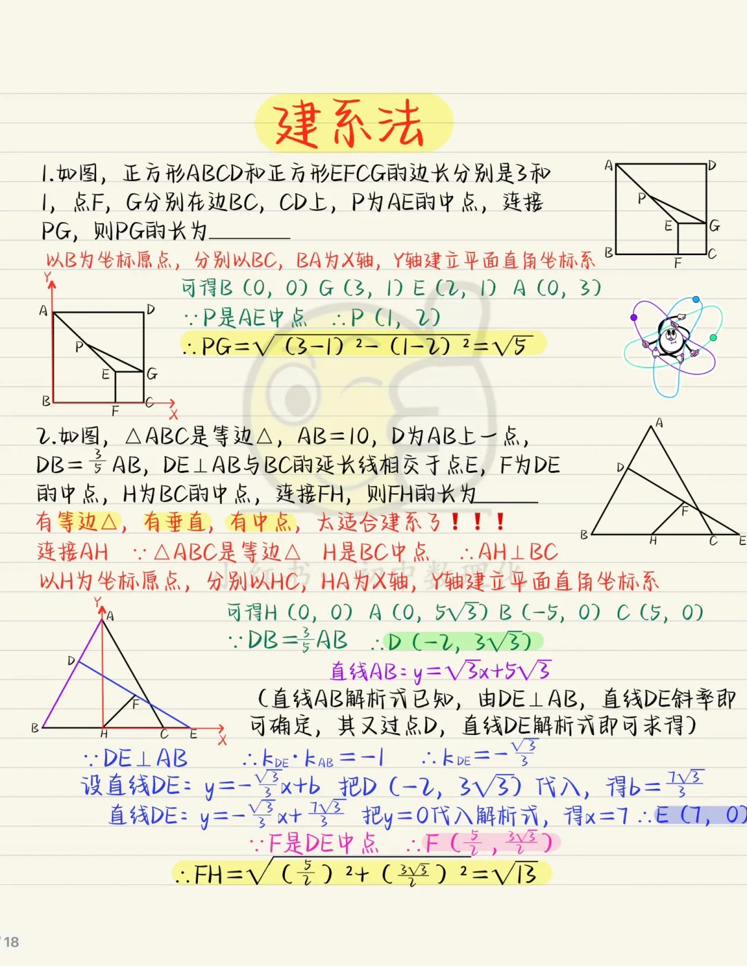 建系法，也太好用了吧，中考真题秒了❗️❗️❗️