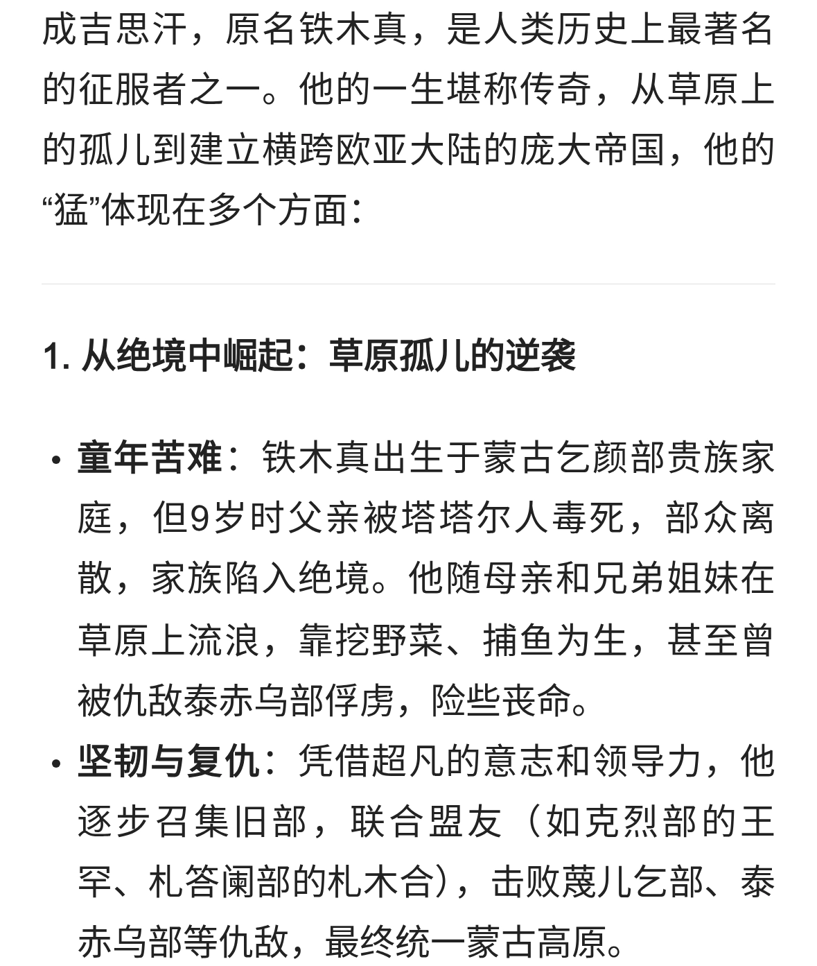 成吉思汗：从草原孤儿到征服半个世界的男人，他到底有多猛？