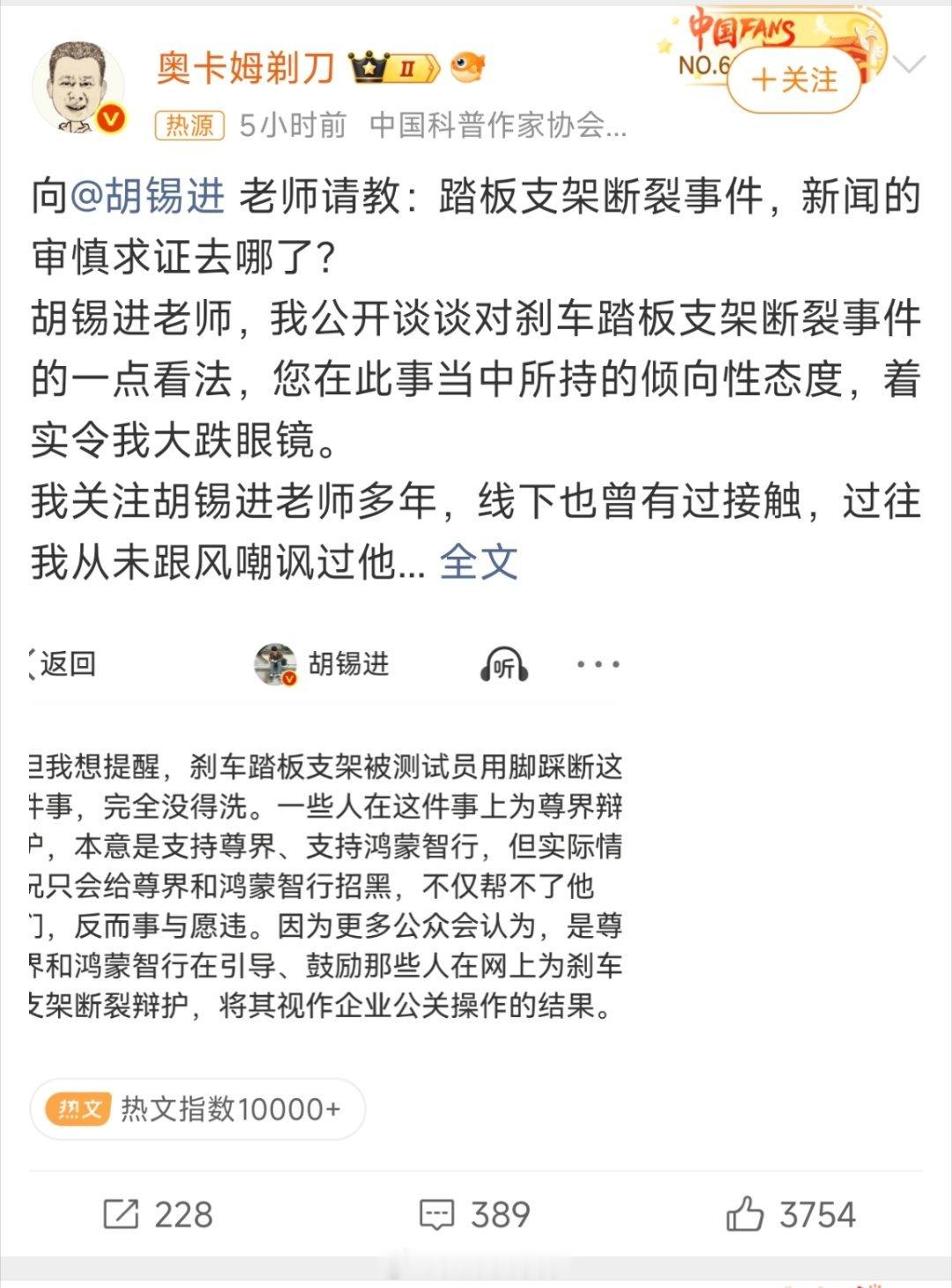 老胡直接认定尊界刹车踏板被用脚踩断这事“没得洗”了。 ​
