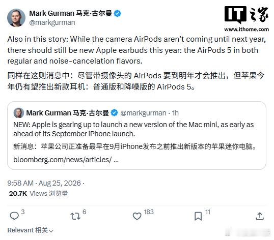 【古尔曼：#苹果AirPods5或下月发布#，提供普通版和主动降噪版】8月25日消息，尽管搭载摄像头的AirPods预计要到明年才会推出，但据彭博社报道，苹果最早可能在下个月举行的iPhone发布会上公布AirPods 5。 ​​​​

彭博社记者马克 · 古尔曼（Mark Gurman）在当地时间昨晚发布的一篇综合报道中表示，苹 ​