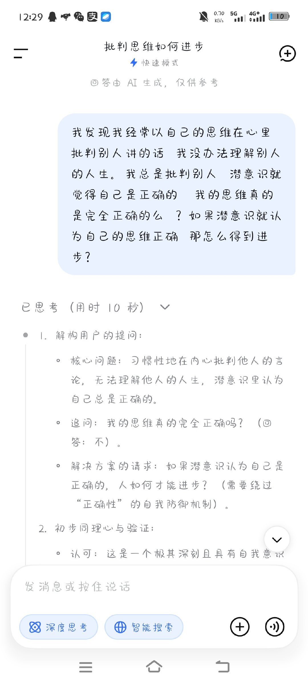 我很感谢有人创造了ai  能让我在很多迷茫的时候 能有一位智者给我指引方向  我爱deepseek！#deepseek﻿﻿# ​