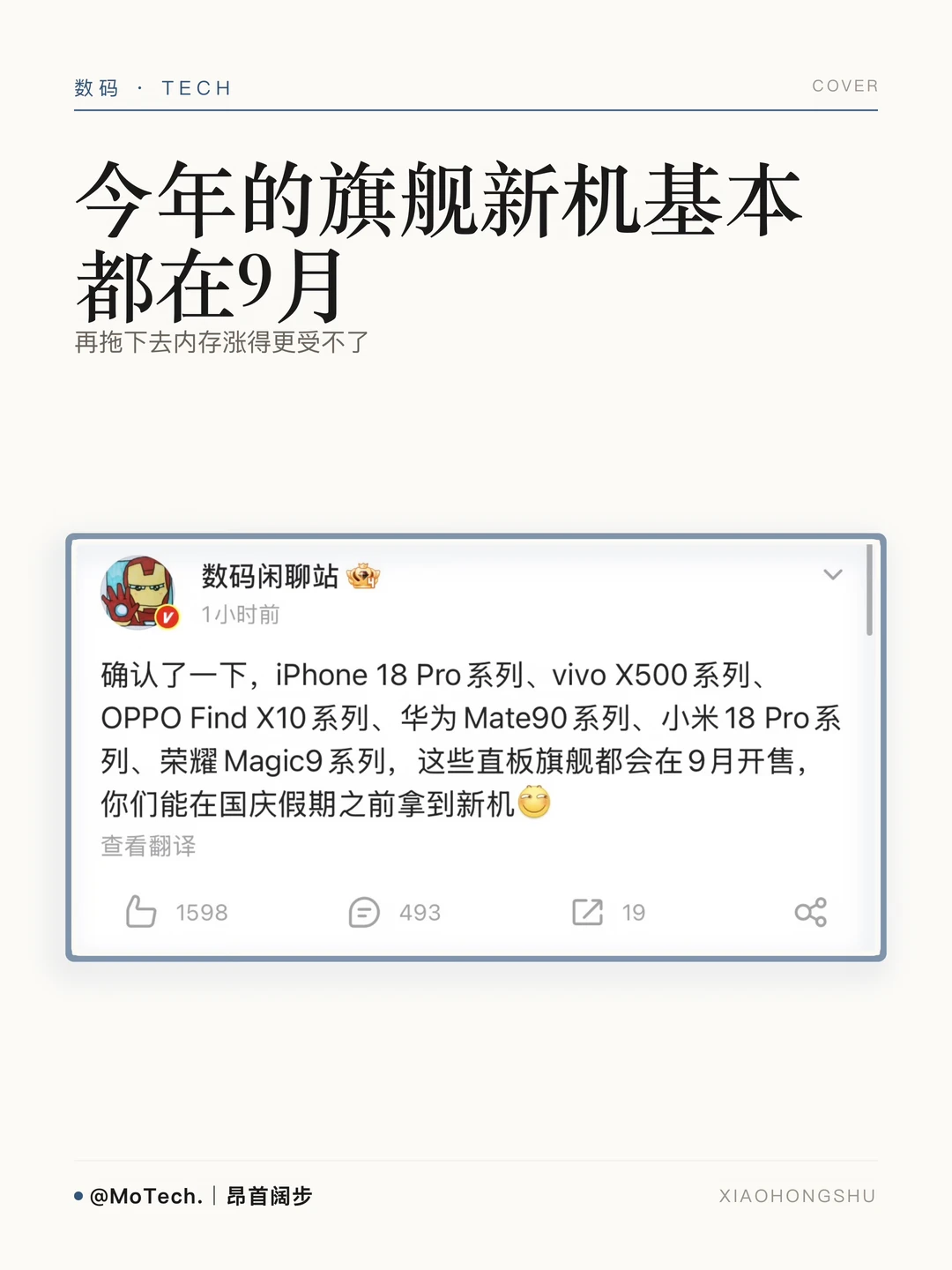 今年的旗舰手机基本都是9月发布