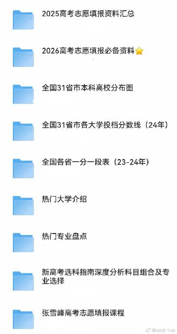 2026高考志愿填报