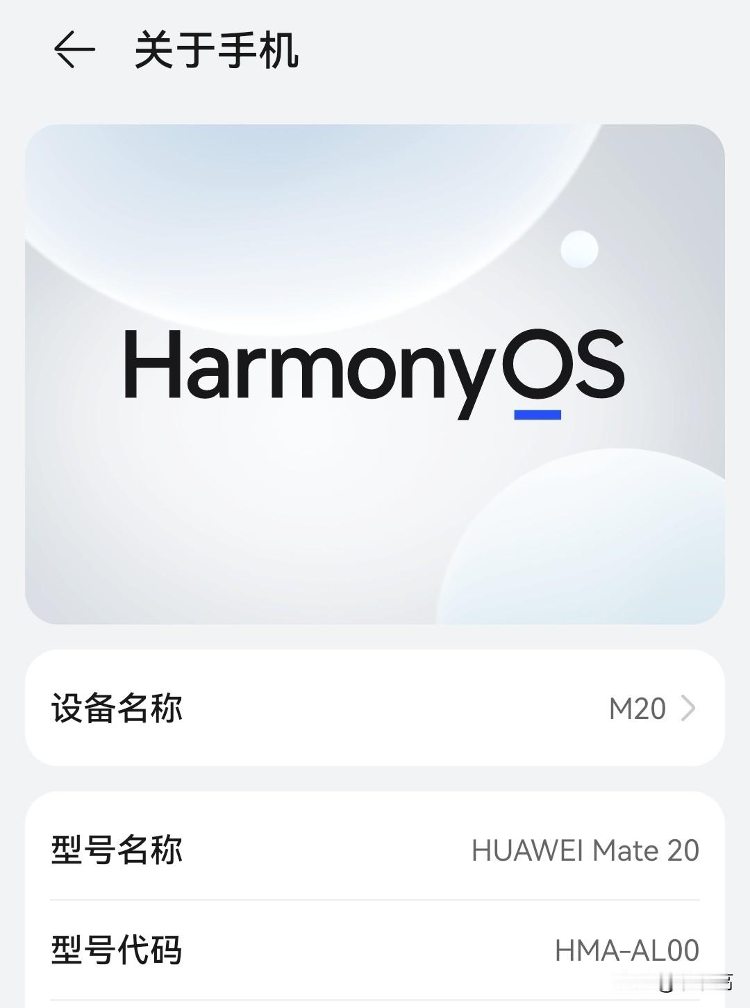华为Mate90都出来了，说出来大家都不信，我手里还有个华为Mate20。

该说不说，我是很喜欢华为Mate系列的，这都更新换代多少了，这个多年的20还是可以正常使用，而且我觉得好用。

既然能够正常使用，我没有理由不要它。