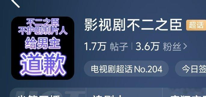 超话头像喊话主创团队道歉
#不二之臣# ​