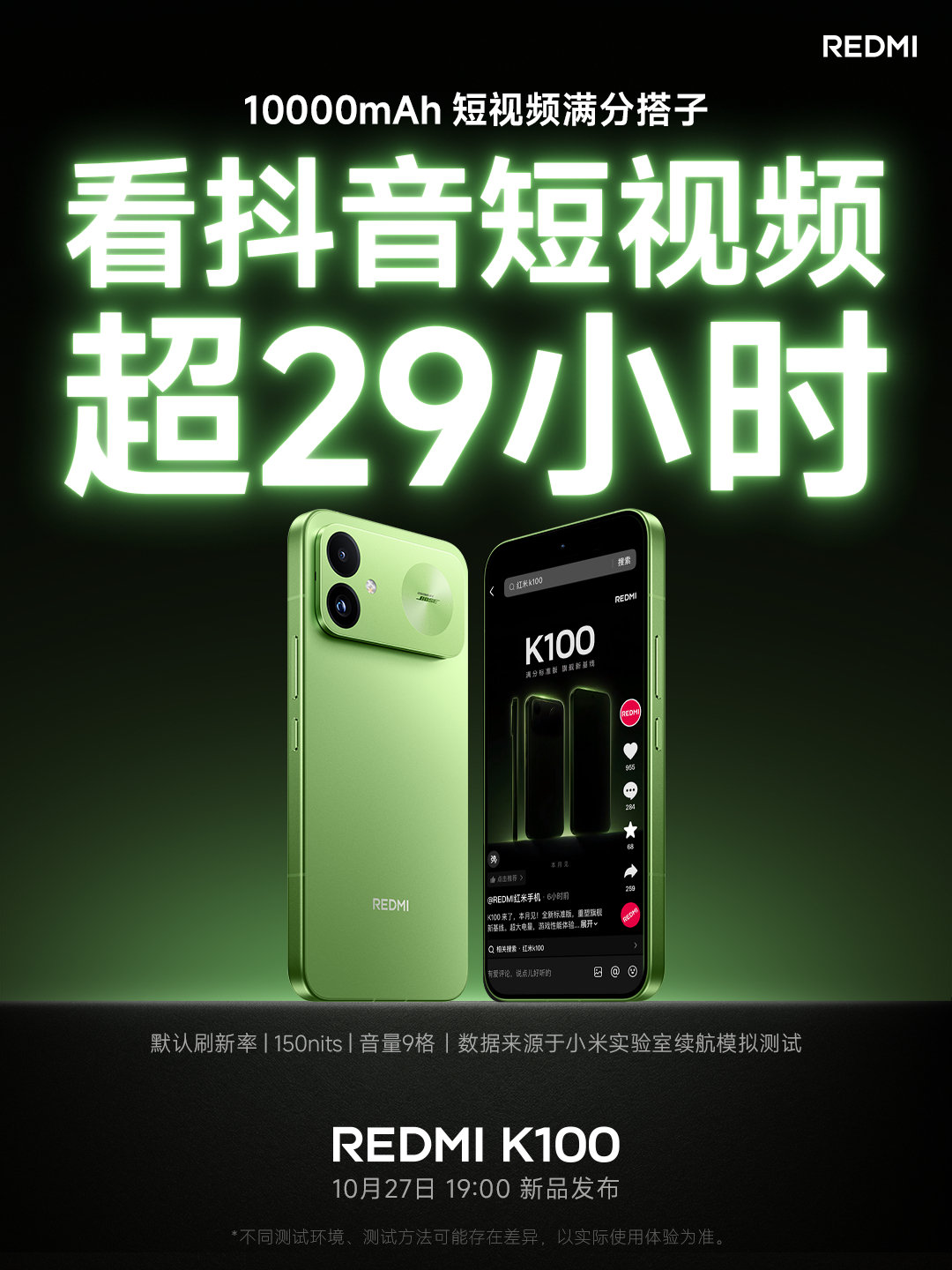 参数只是开始，实测验证实力！
导航、直播、短剧、视频、音乐、小说
K100 万级续航，六大日用高频场景
成绩同档领先，刷新旗舰续航新基线
#K100# 预约已开启，10月27日直播见
#REDMI##小米双11# ​