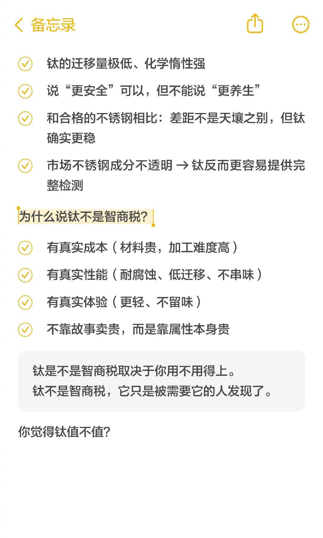 为什么越来越多人开始用钛 #生活趣事狂想曲# ​