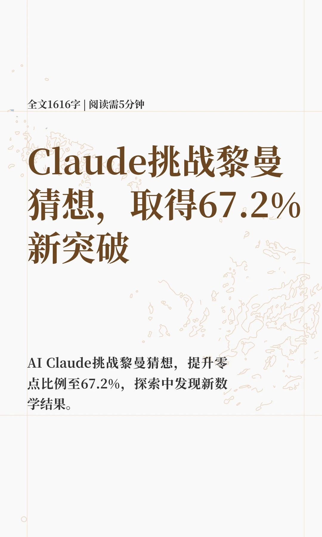Claude挑战黎曼猜想，数学界震动！