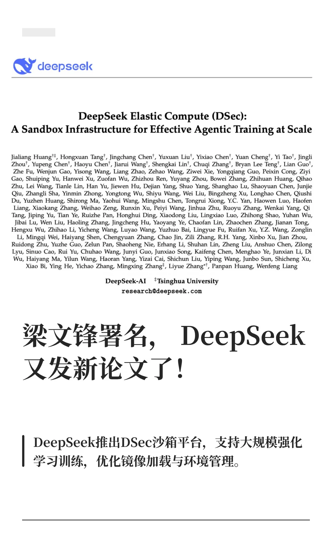 梁文锋署名，DeepSeek又发新论文了！
