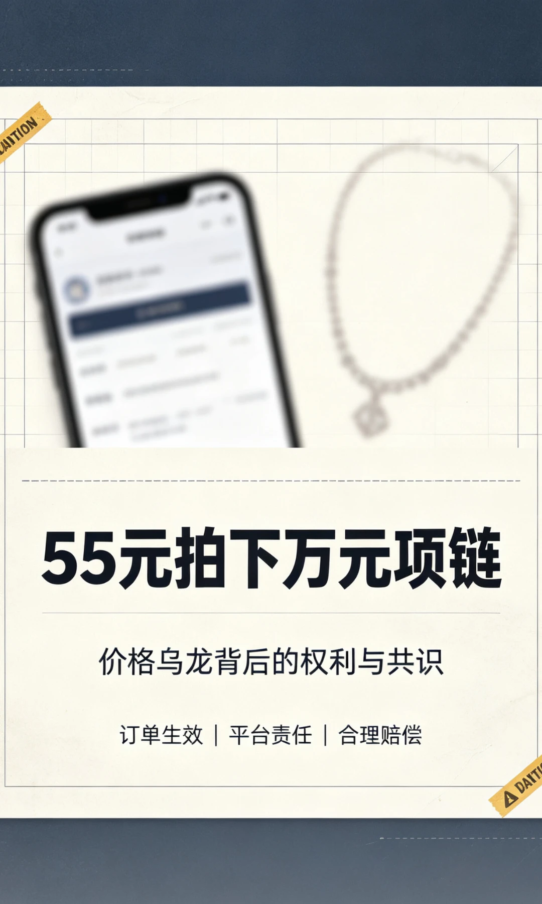 55元下单万元梵克雅宝项链品牌要求退款