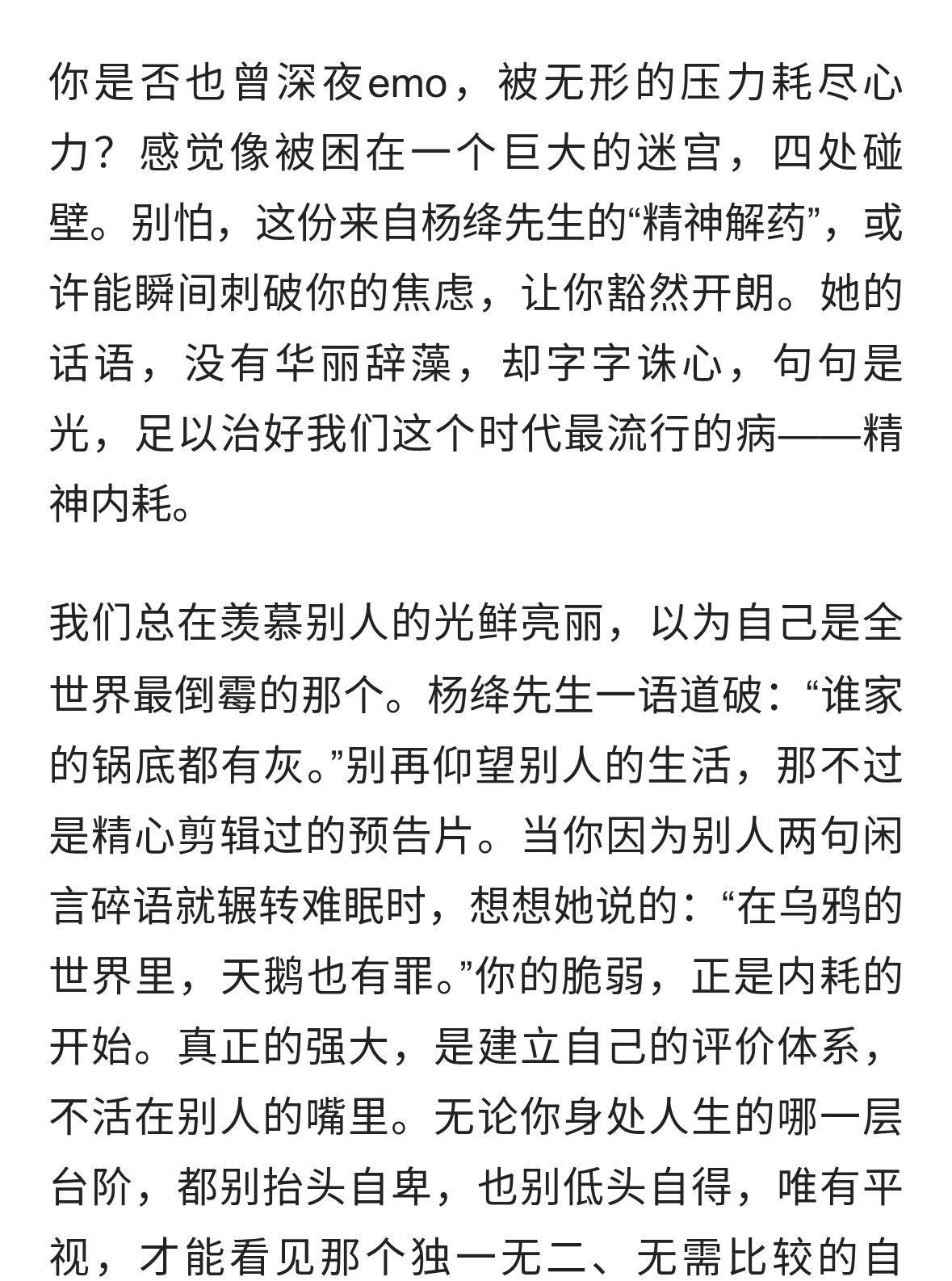 杨绛的话，是精神内耗的解药