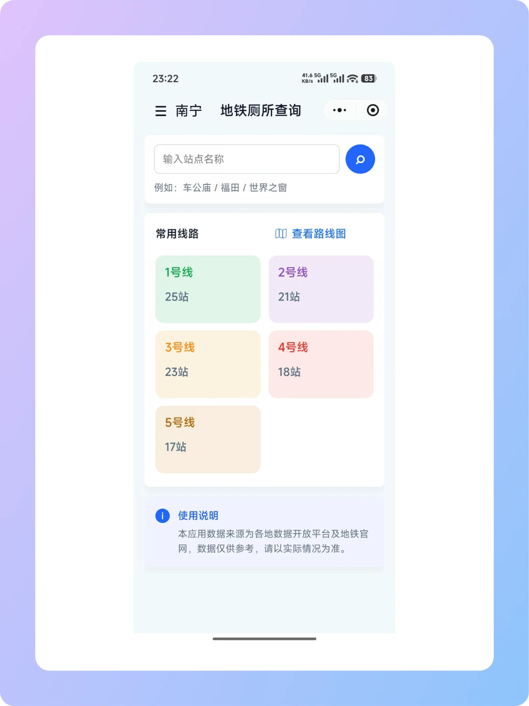 小程序支持南宁地铁了
