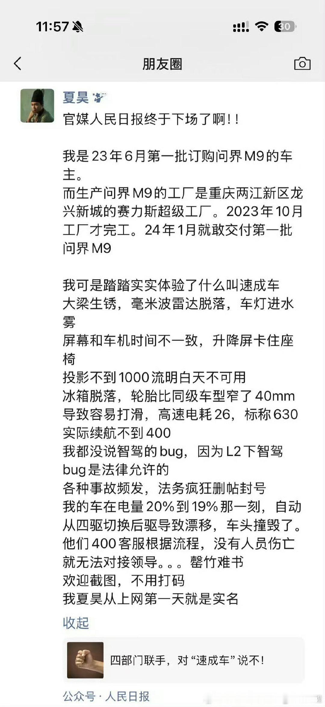#四部门联手对速成车说不##人民日报评速成车乱象# 有点同情这位m9车主，地球上性能最强的车，1000万以内最好的车怎么能成了这样？[疑问][疑问][疑问] ​