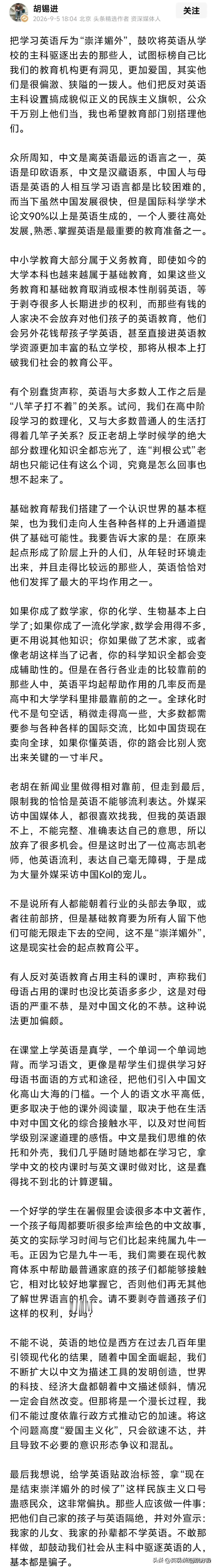前环球时报主编胡锡进说汤家凤是蠢货，前央视主持人调侃他是“汤家疯”，这哪是观点辩论，分明是赤裸裸的人身攻击了。
这事的起因本来是汤家凤发长帖，呼吁取消英语在中小学的核心主科地位，说咱们是全世界唯一一个把英语捧到这么高位置的国家，还扯到了过去崇洋媚外的遗留问题。他也没说完全不让学英语，只是想降权重调地