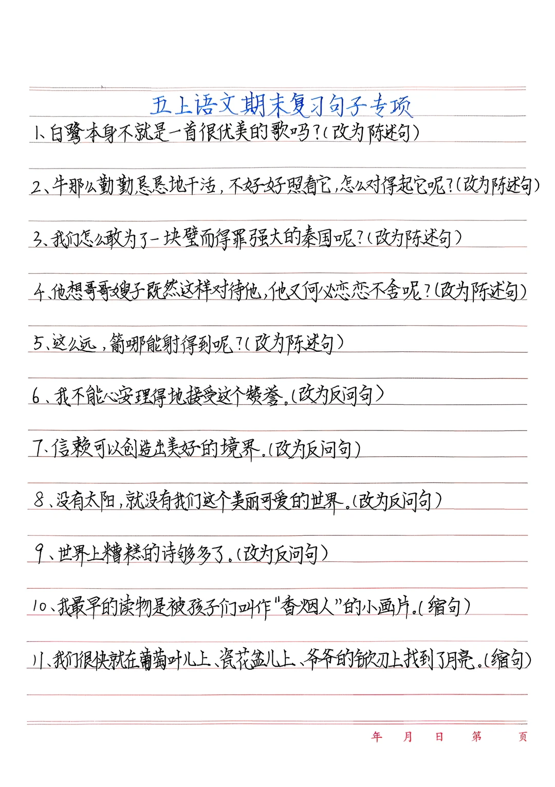 五上语文期末句子练习