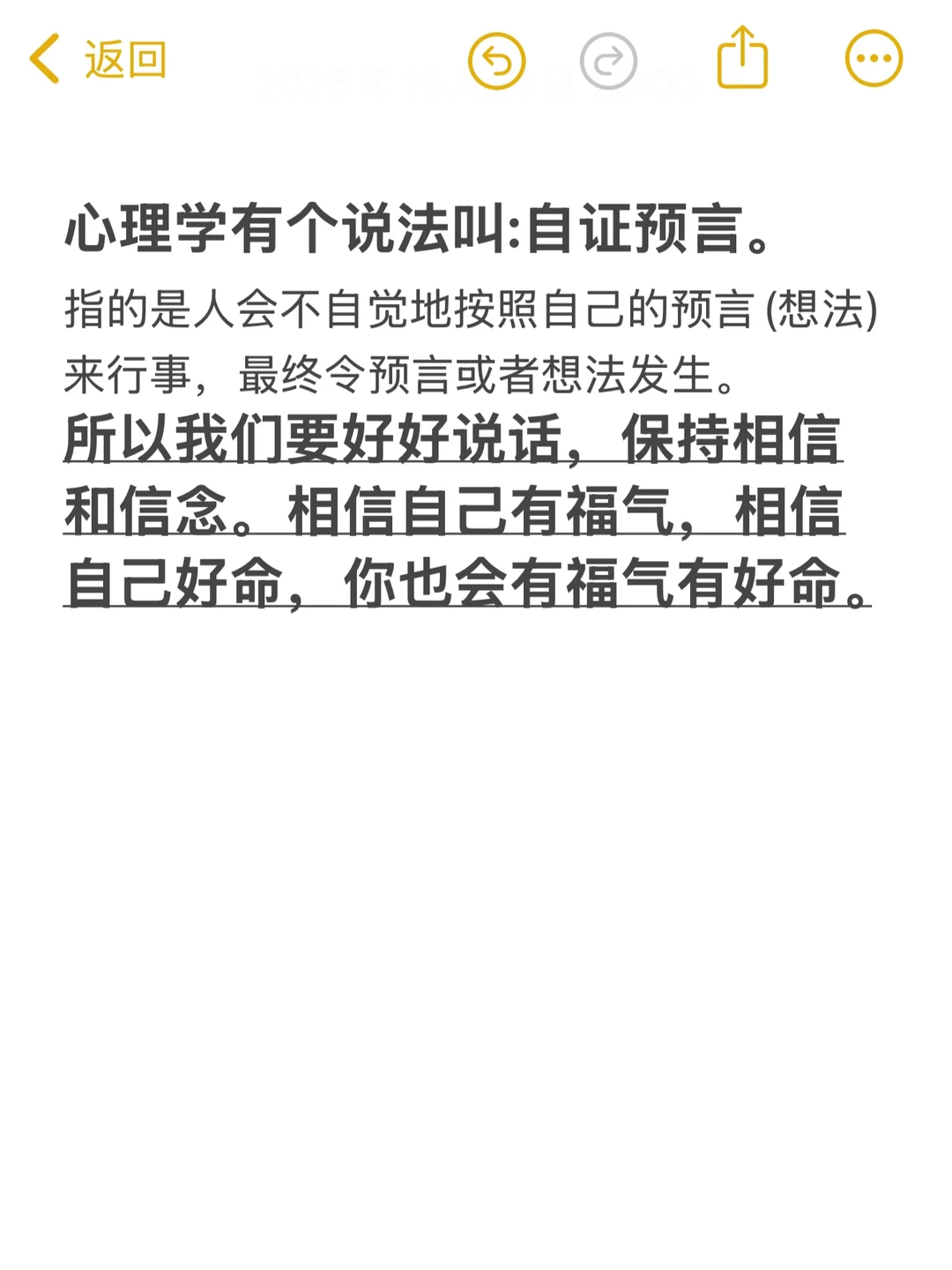 人生是一场巨大的自我实现预言。