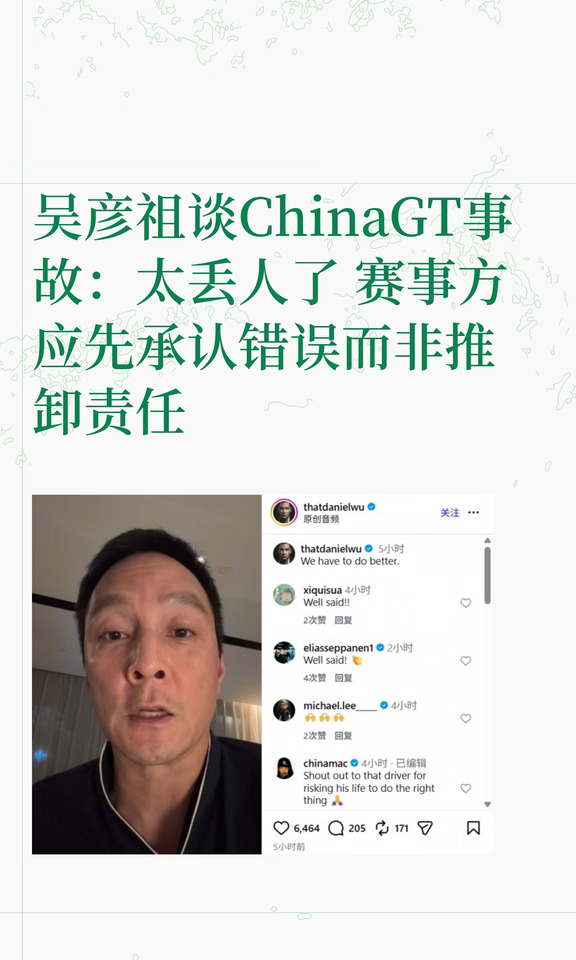吴彦祖谈ChinaGT事故：太丢人了