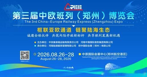 由中铁集装箱运输有限责任公司、河南中豫国际港务集团有限公司联合主办的...