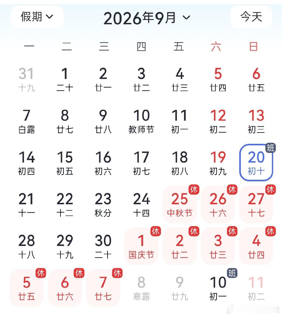 今天工作日
对于我们这种工作室人群来说
都不用特意定闹钟和提醒
基本就是有事做事、没事休息
自己安排时间
完全就是责任感和自觉力推动的
#ios27 调休闹钟# ​​​