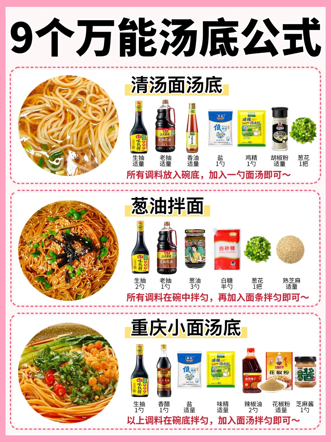 🔥9个万能汤底公式‼️巨好吃㊙️一周不重样✅