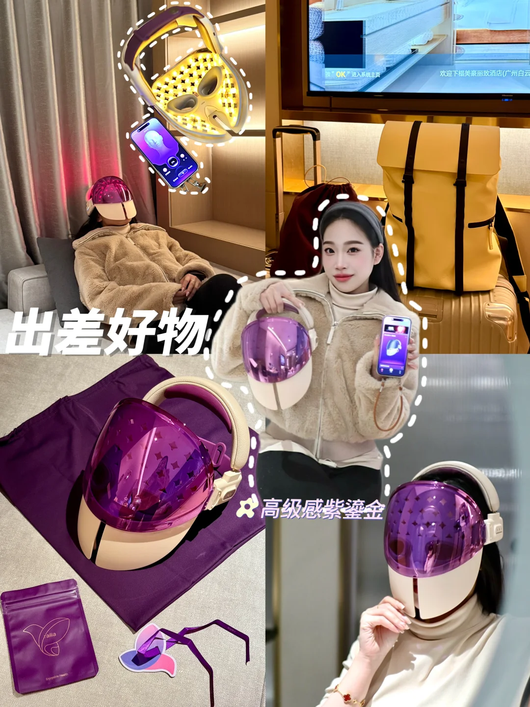 出差好物分享plog ｜ 一个面罩顶全套护肤品