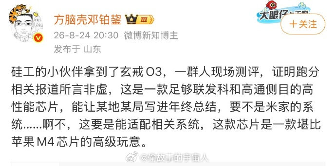 玄戒O3堪比苹果M4，这吹得有点太过于过了[笑cry] ​