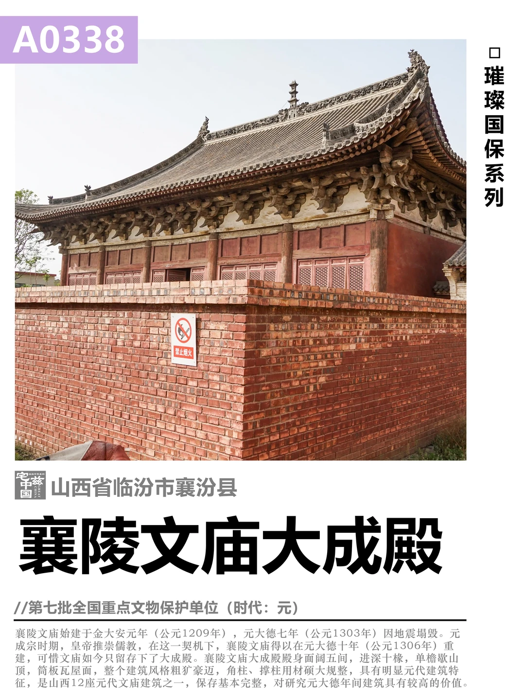 A0338襄陵文庙大成殿，珍贵的元大德年间建筑