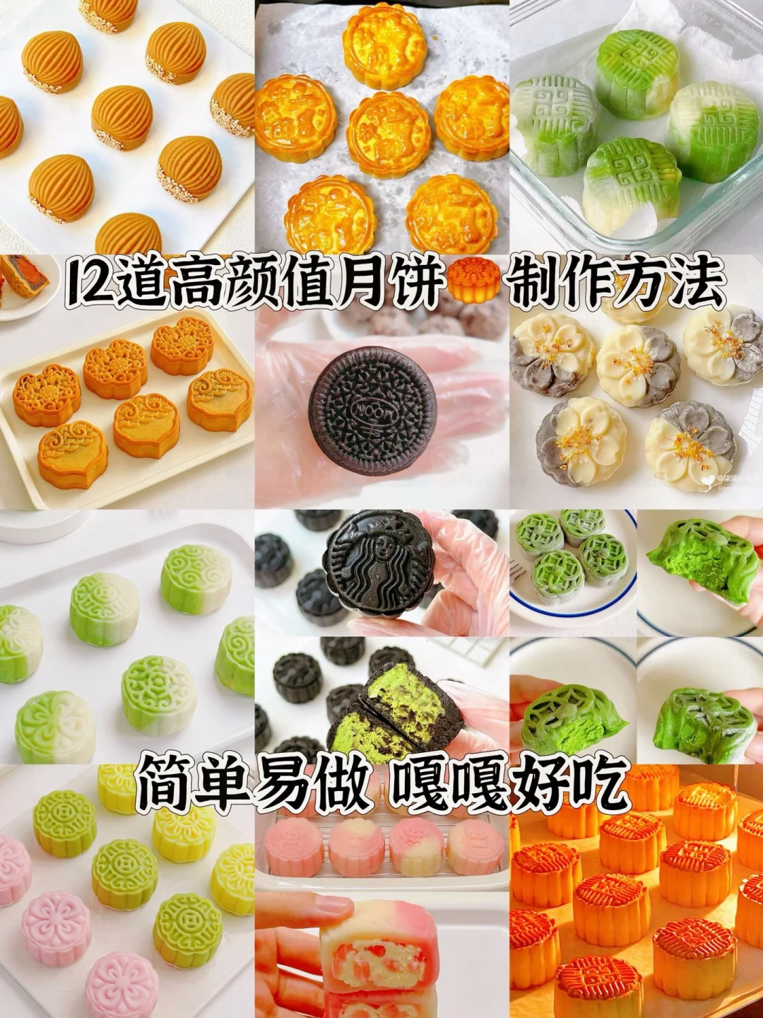 12道高颜值月饼合集