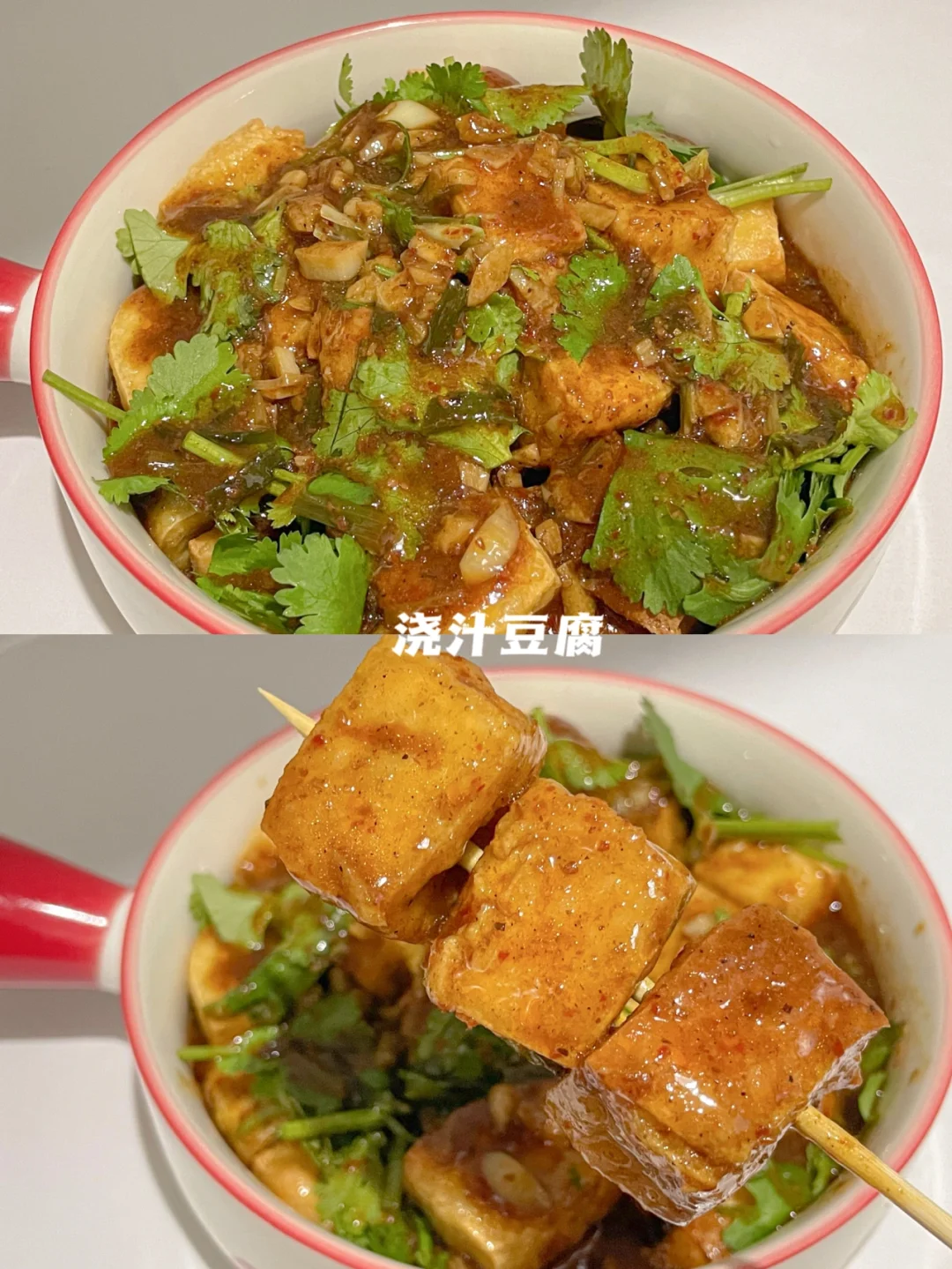 秒杀一切夜市小吃摊的浇汁豆腐❗️❗️巨好吃