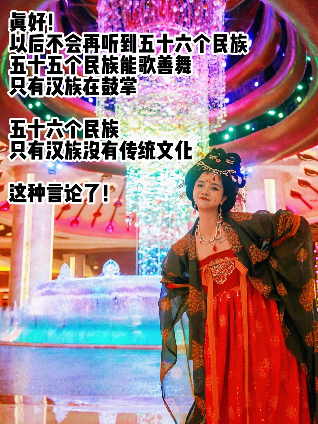 真好‼️以后不会有人再玩汉族梗了……