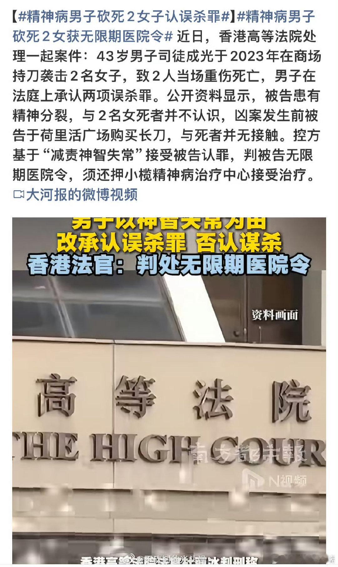 #精神病男子砍死2女子认误杀罪# 精神病是不承担违法犯罪后果的保护伞嘛？ ​