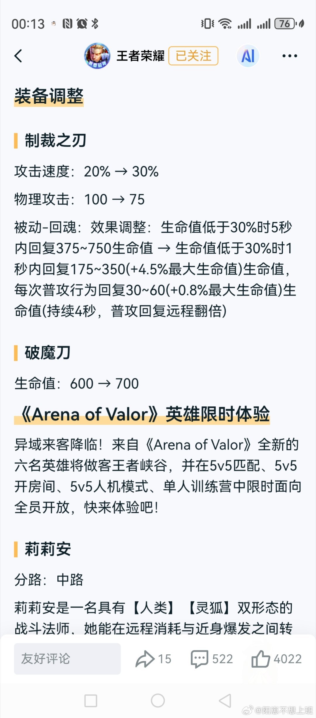 彻底实锤策划不玩射手，为什么重伤三件套中梦魇的优先级最高？看看梦魇加了多少法强呢，射手为什么不出制裁？因为没伤害，因为后期打不动肉，因为不如末世一根，就这了还要削制裁的伤害，我第一次听说射手装备加强不加攻击力不加暴击，加成的系数是生命系数[疑问][疑问][疑问]实在不行把撸的重伤弓抄来 ​