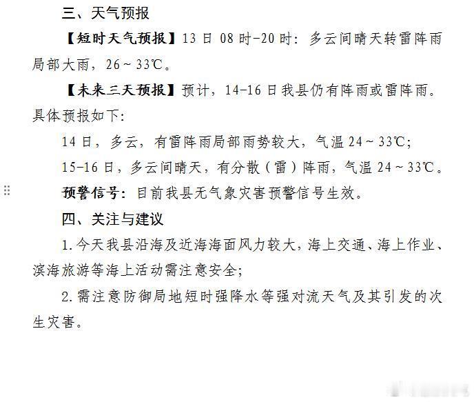 汛期每日专报： ​