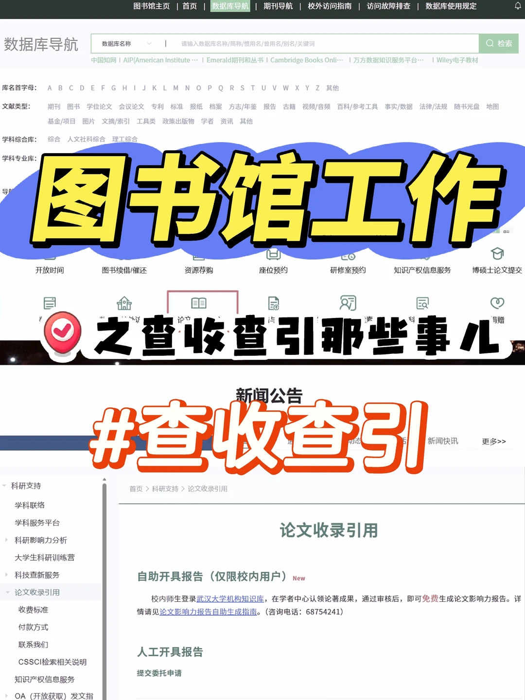 图书馆工作之查收查引那些事儿