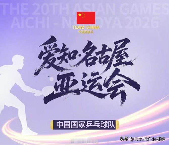 2026年亚运会乒乓球项目将于9月20日至28日进行，共产生男女团体、单打、双打及混双7枚金牌。