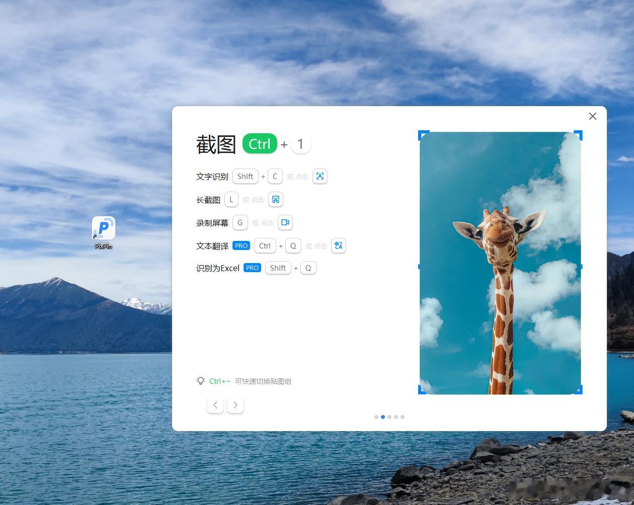 PixPin 是一款国产免费截图工具，长截图、OCR 文字识别、录屏等核心功能都包含在免费版里，很适合你日常整理设备维护记录和工作文档。

📥 下载地址
直接访问官网即可，建议只从官网下载，避免第三方捆绑：

中文官网：

💻 版本选择
根据你的系统选对应的安装包：

Windows  ​