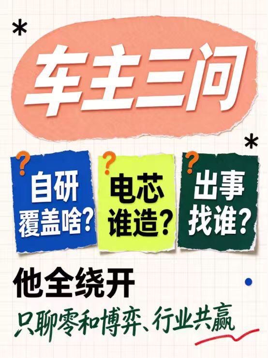 炸锅！李想回应自研争议格局拉满，车主问题却一个没答？说给资本听的不是说给车主听的！
理想汽车 李想 自研电池 新能源汽车